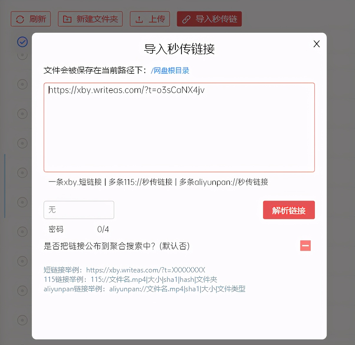 还在用某度网盘？如何利用客户端管理阿里云盘？