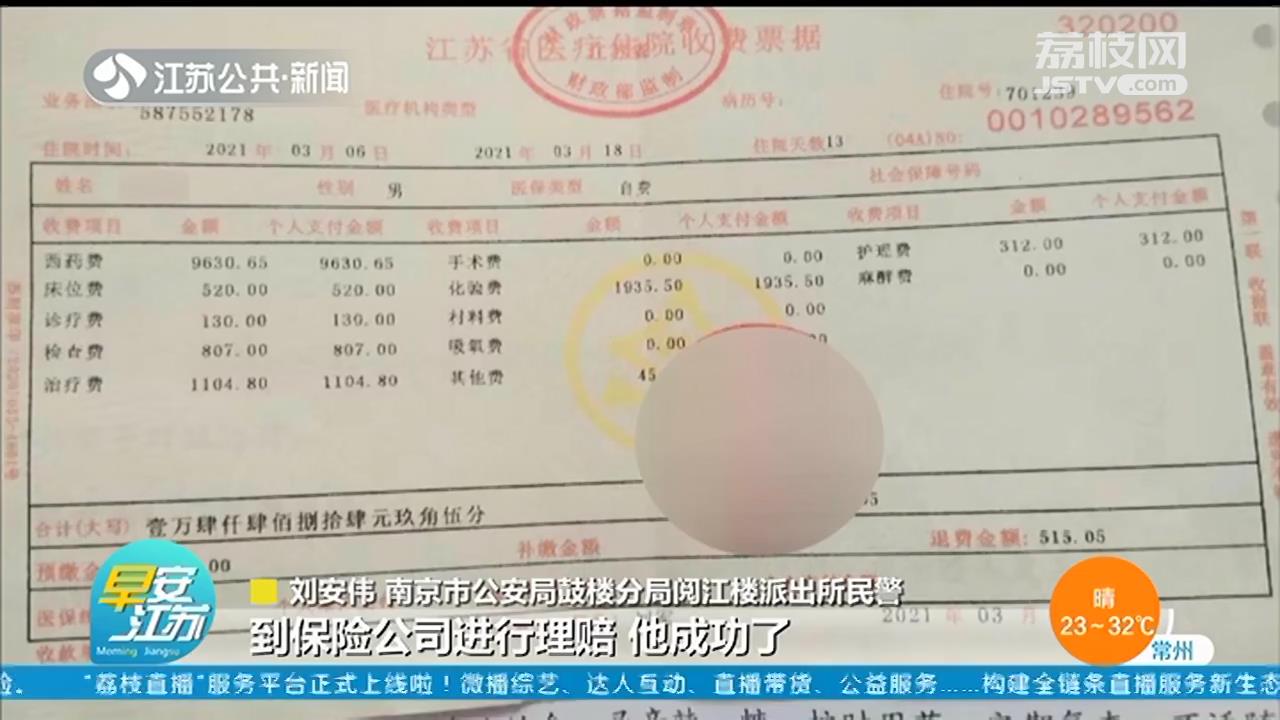 男子伪造37项慢性病 每月都要去保险公司索赔，三年骗保27万元