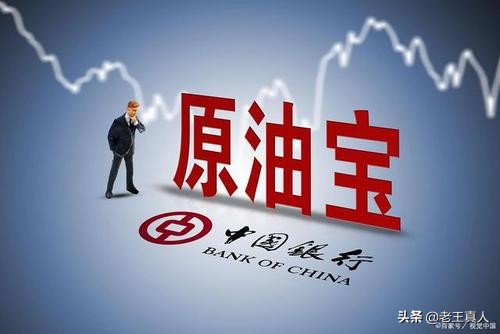 不和解！中行原油宝部分投资者称继续维权