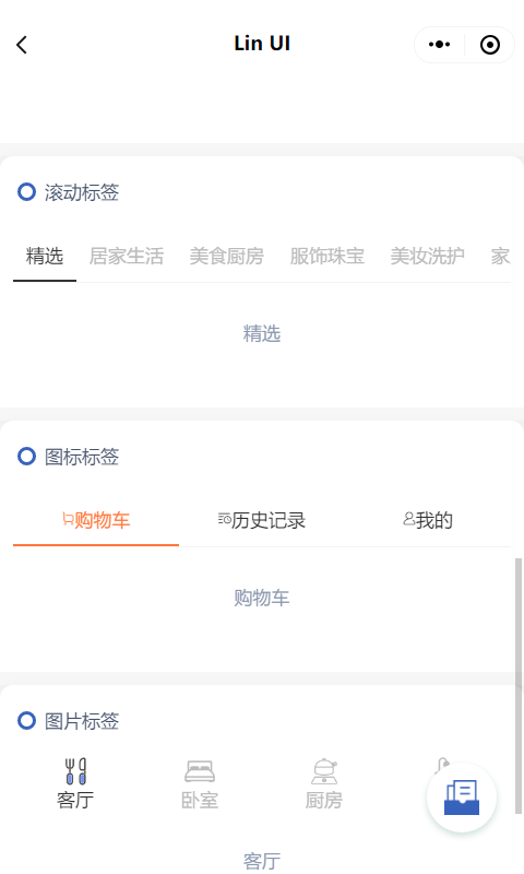 颜值和功能皆不辜负，微信小程序原生语法组件库来了——Lin UI