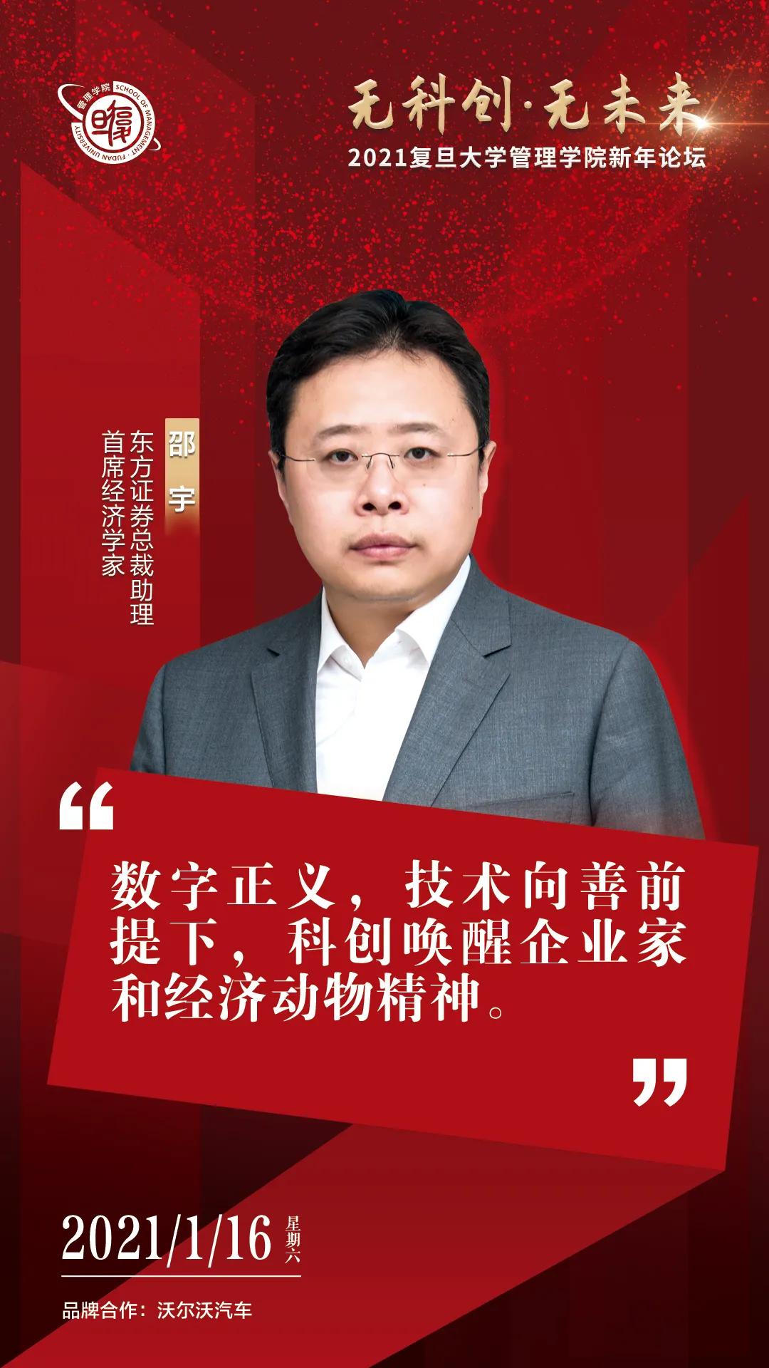 复旦管院新年论坛，带你预见科创未来