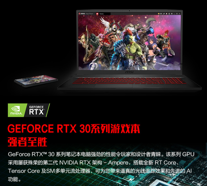 2021年RTX3060真香游戏本来了，微星多款新品率先登场