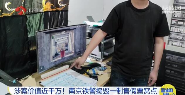 买国庆车票去正规售票点！南京铁警捣毁一制售假票窝点