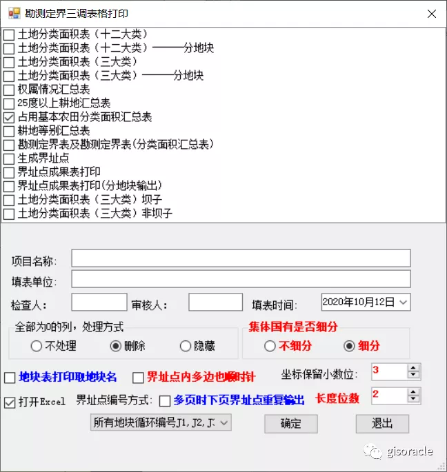 勘测定界三调版发布