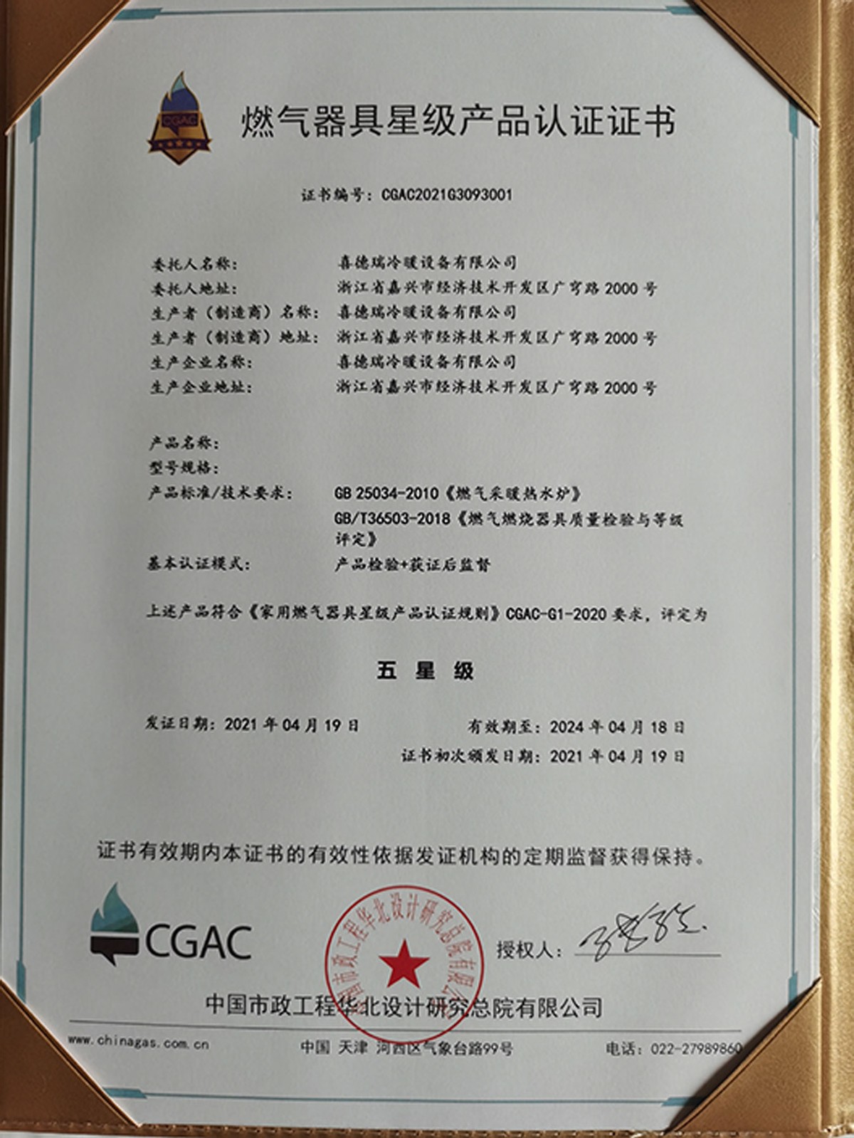 CGAC首批星级产品公布，喜德瑞喜获五星认证