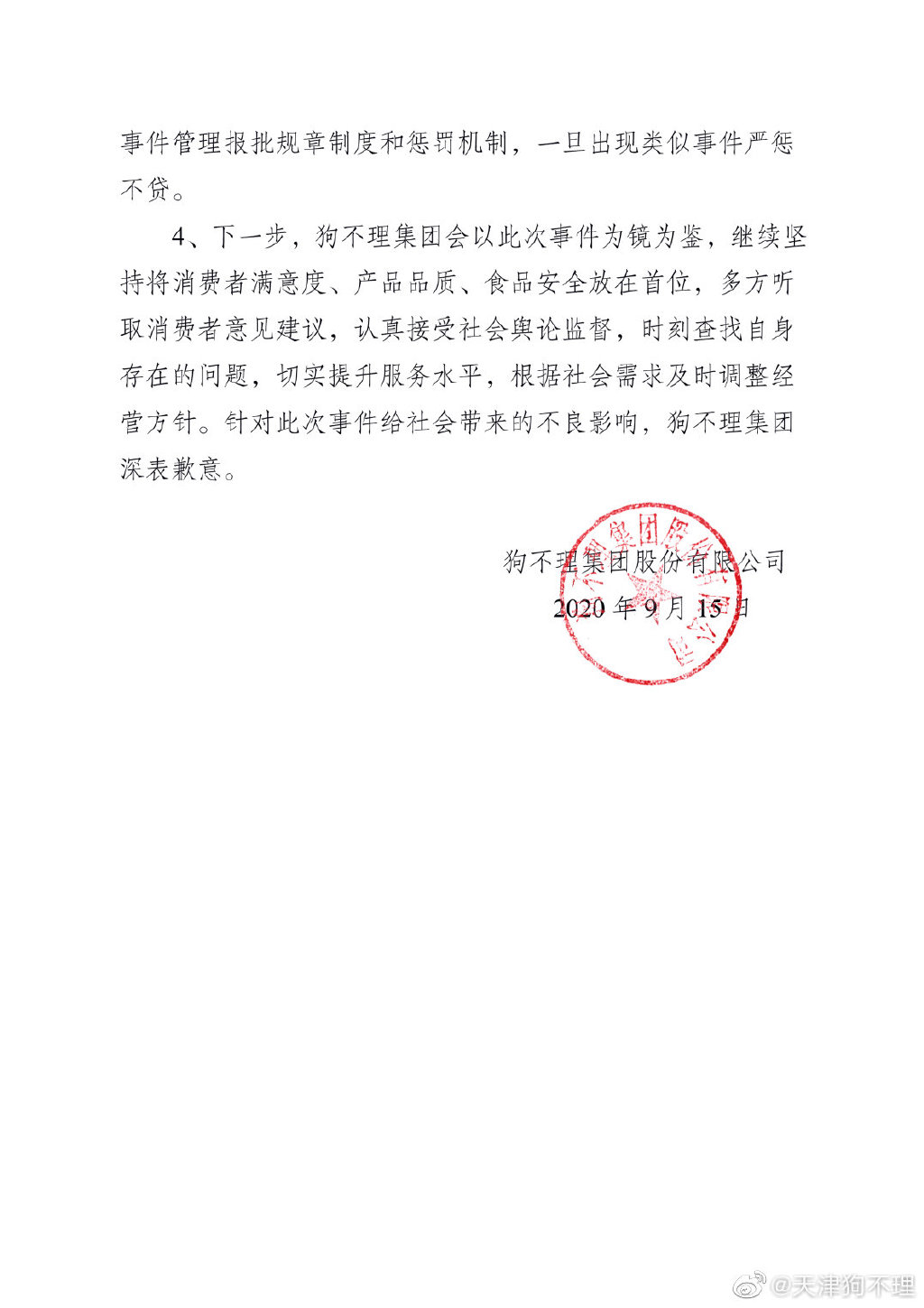 老字号遭差评就报警，被官方解除加盟合作，好口碑怎么都没了？