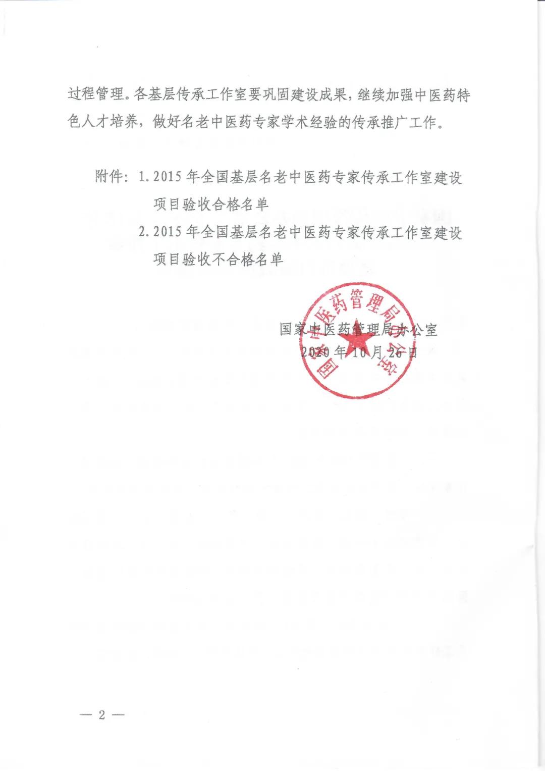 李孝华全国基层名中医药专家传承工作室建设项目通过国家验收