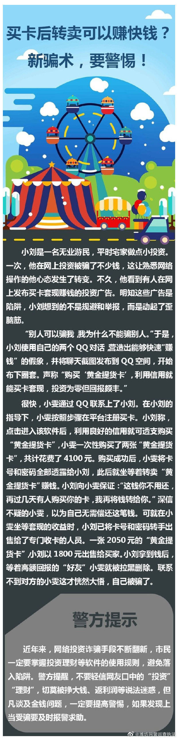 买卡后转卖可以赚快钱？新骗术，要警惕！