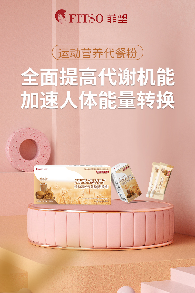 菲塑山竹蔬果植物酵素压片糖果带你发现塑型新方法，吃出小蛮腰