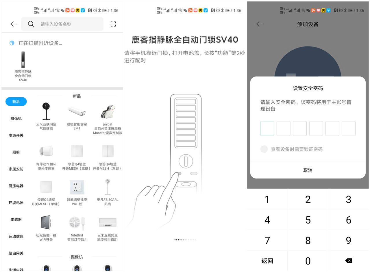 鹿客LOOCK SV40指静脉智能锁便捷安全同样重要
