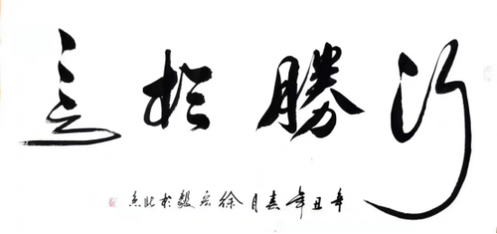 2021年国际艺术名家专题报道——徐宏毅