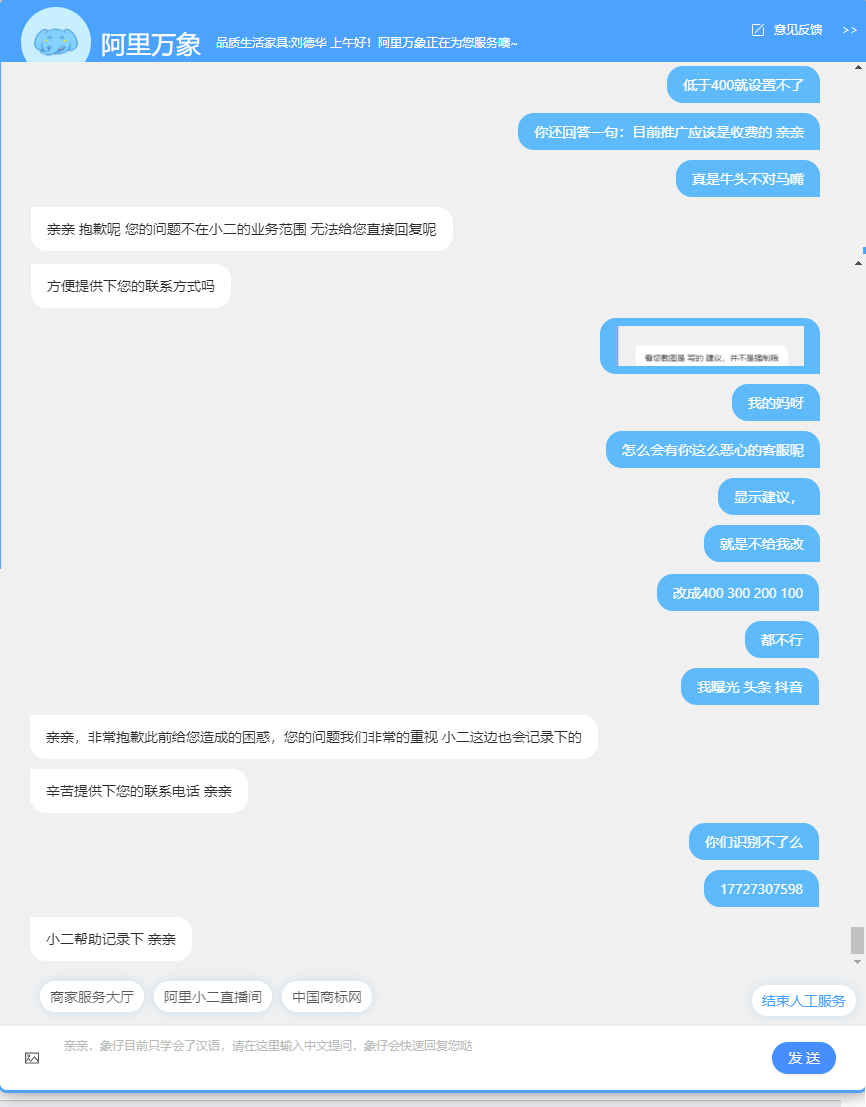 淘宝天猫的超级推荐，推广费霸王条款强制消费，真恶心