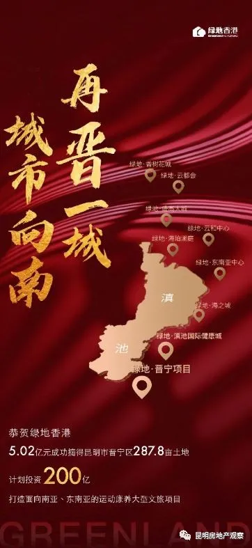 绿地5亿获昆明晋宁287亩地，将投200亿晋宁打造大型康养文旅项目