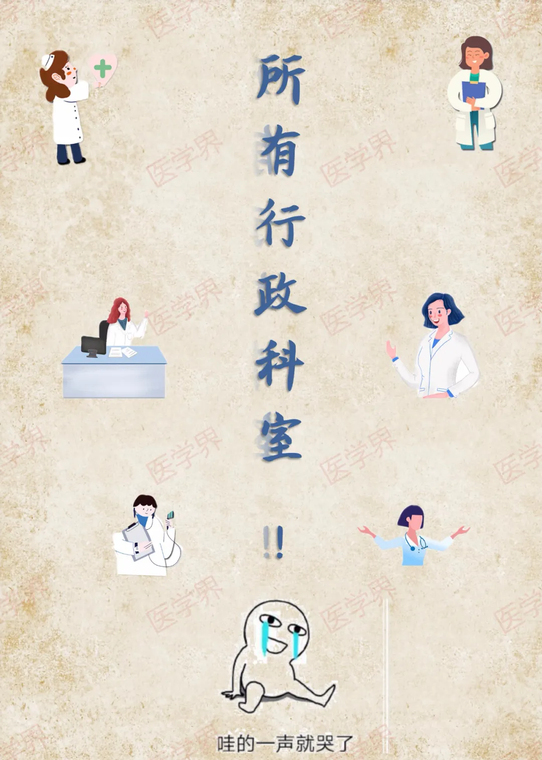 医学专业报考指南