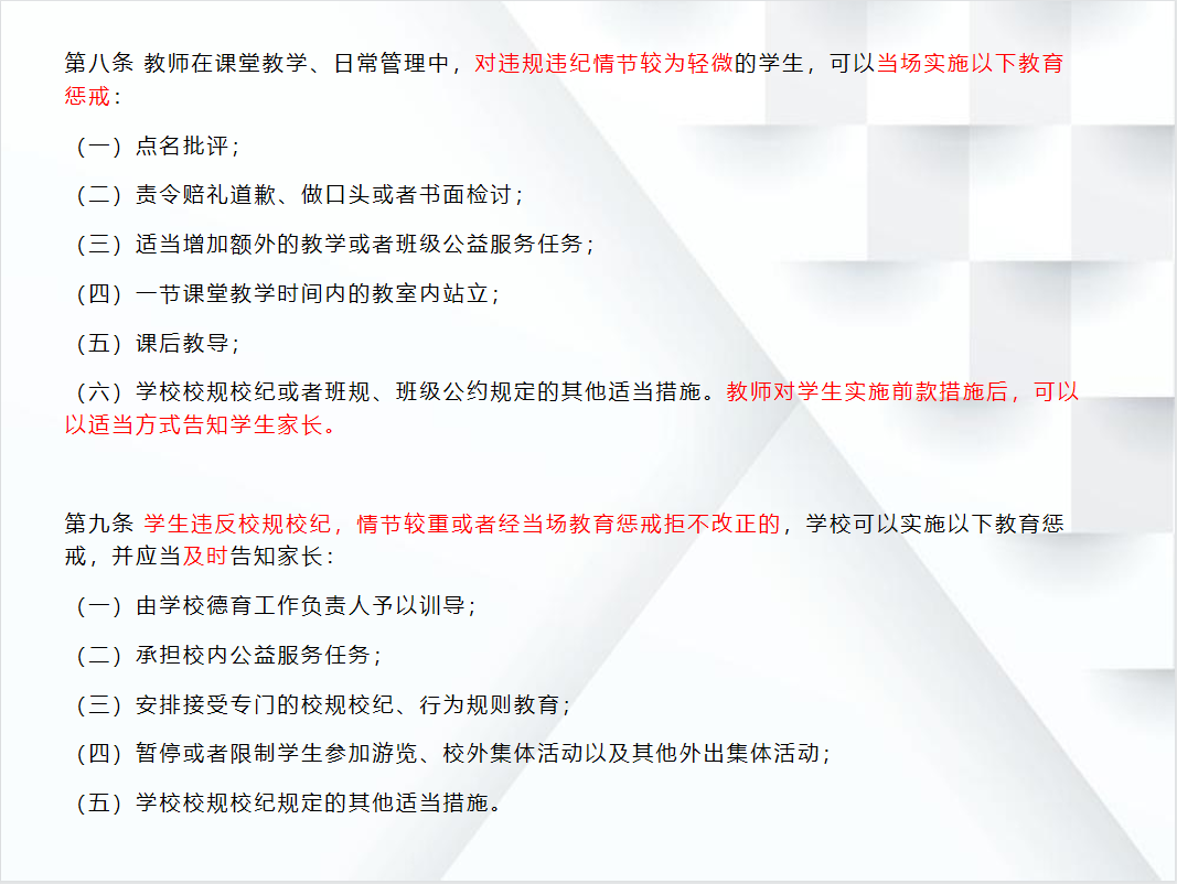 惩戒有尺度，教育有温度——成都市华阳中学附属小学微光讲坛