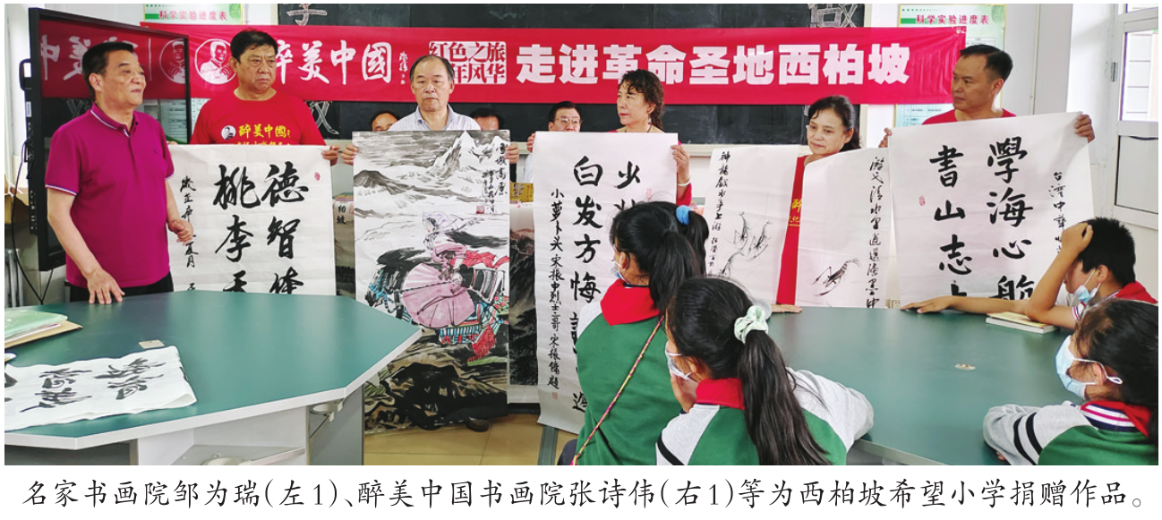 首都两大书画院向西柏坡希望小学捐赠书画