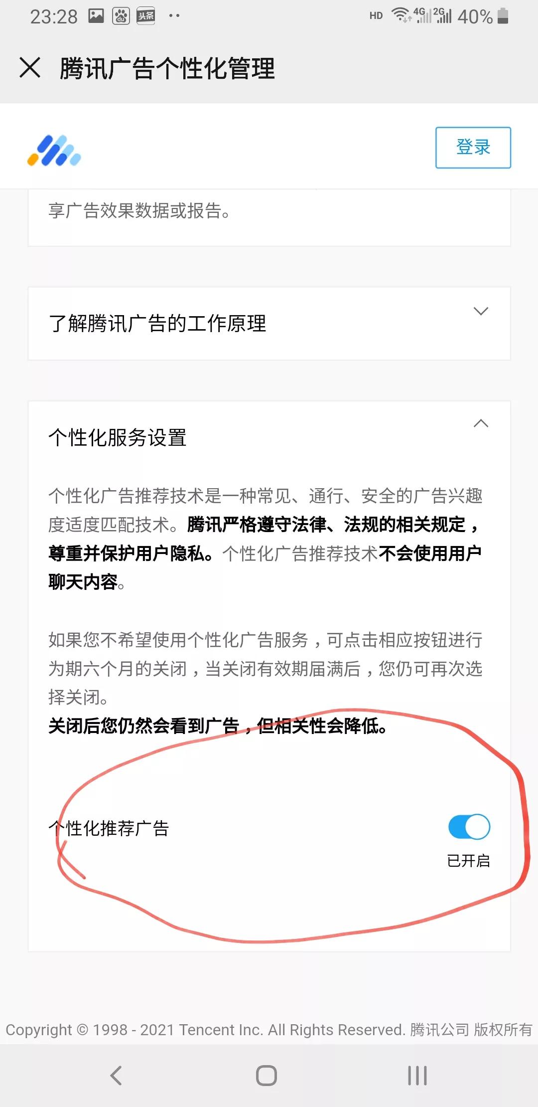 为什么微信总能向你推送你喜欢的广告？我来手把手教你关掉它！