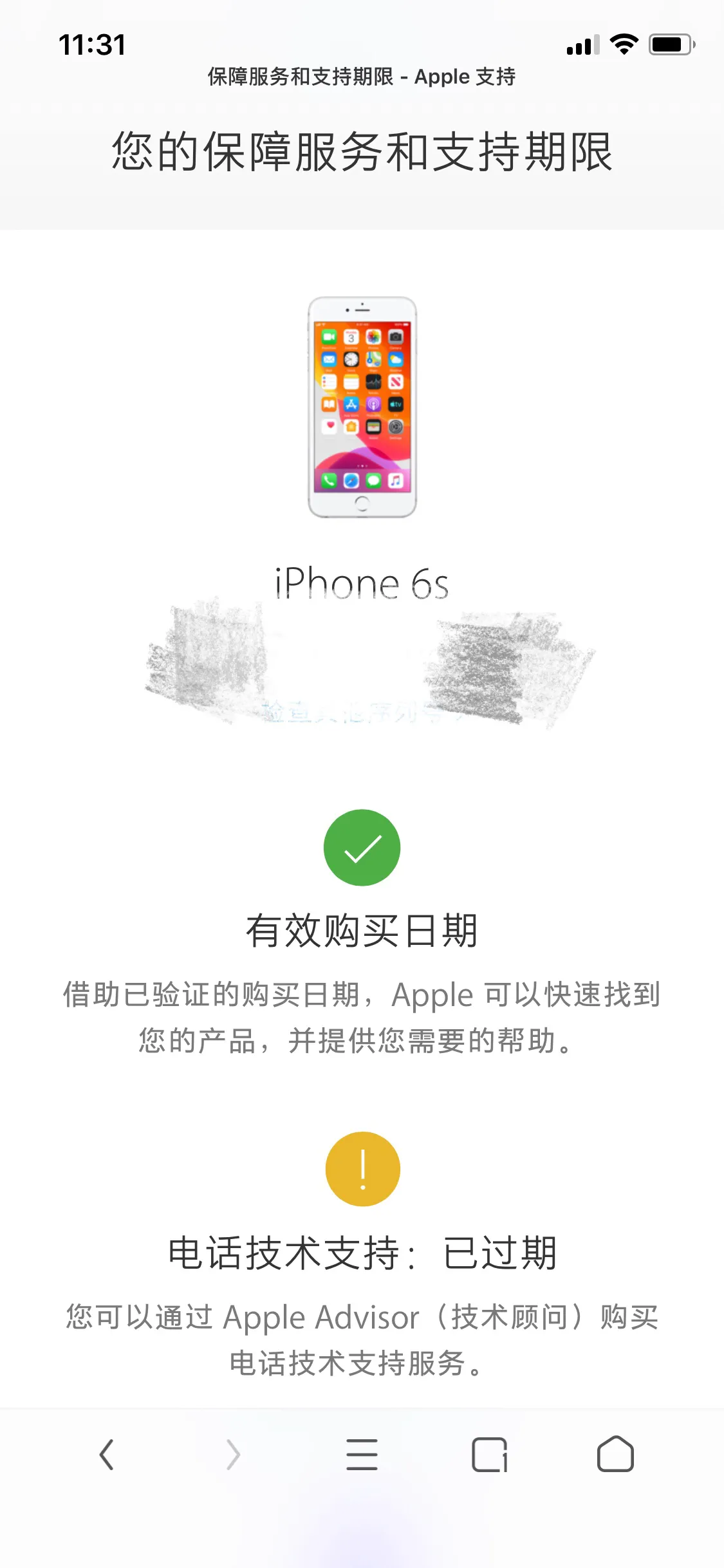 iPhone手机序列号如何快速搜索？（手机上、电脑上通用性）