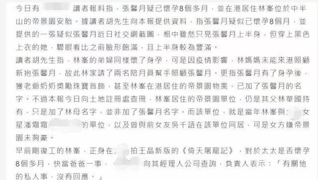 港媒爆张馨月有喜，林峰忙拍戏不回应，吴千语隔空晒美照用意明显
