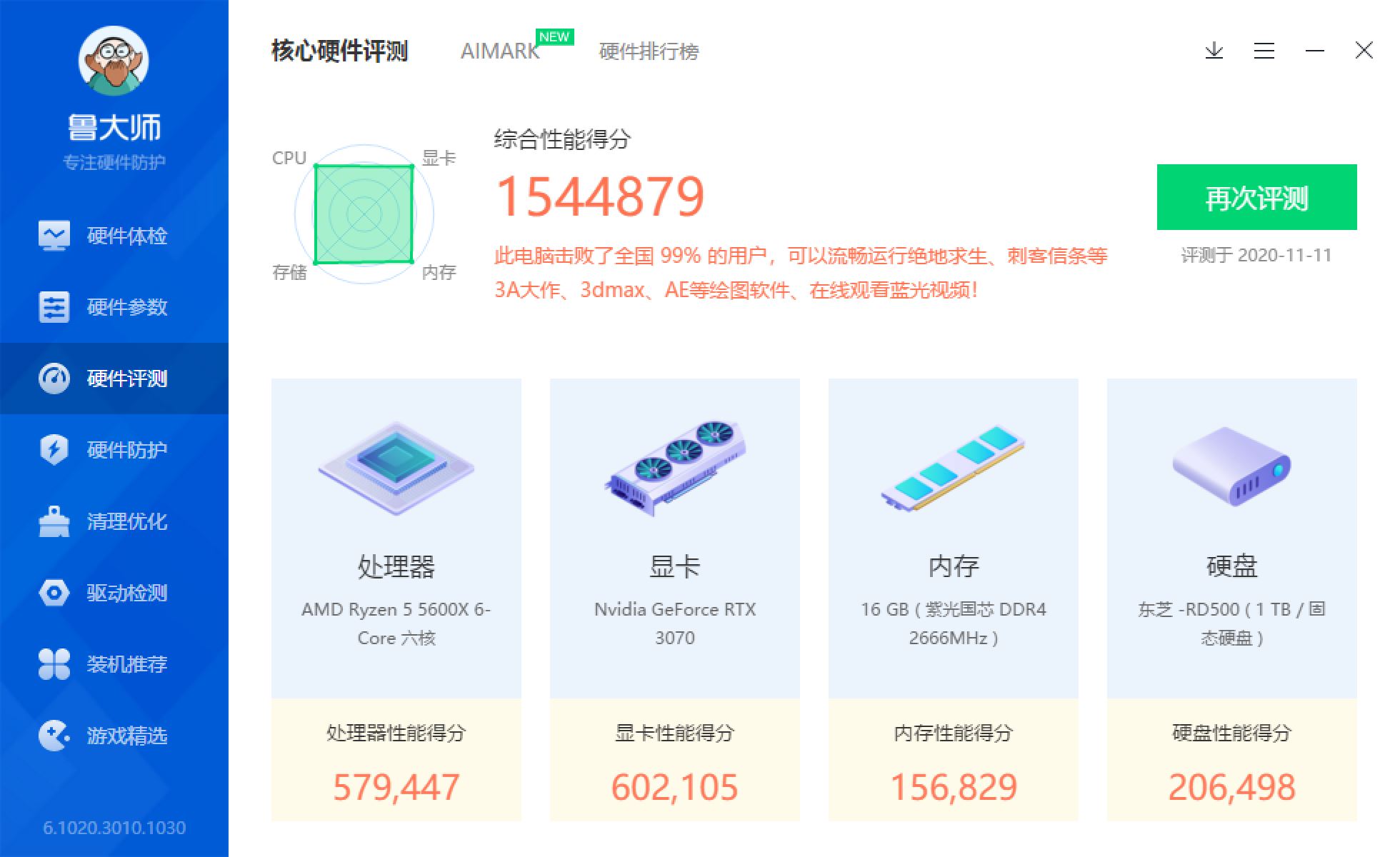 多年沉淀成就一战成名！锐龙5600X配3070万图师评测