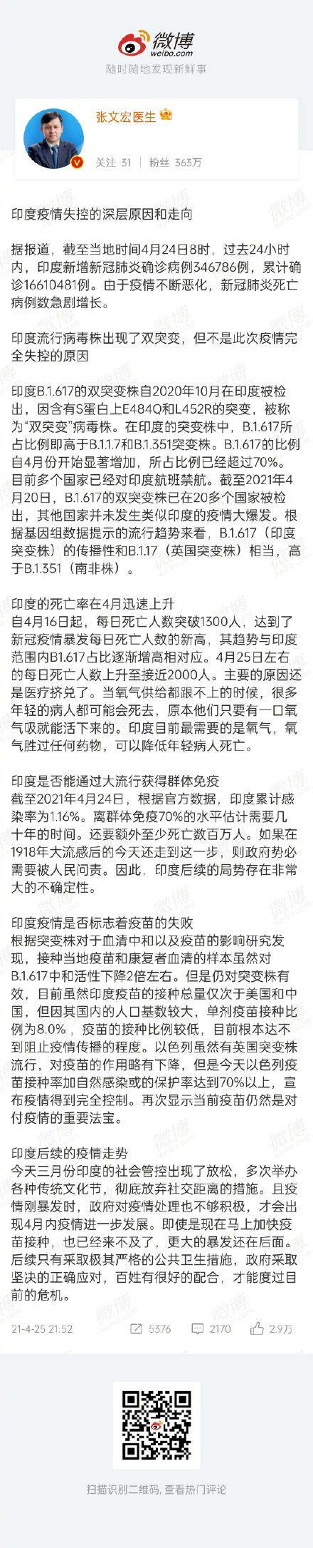 印度疫情吓傻全世界！满街都是火葬场，更恐怖的50万大爆发要来了