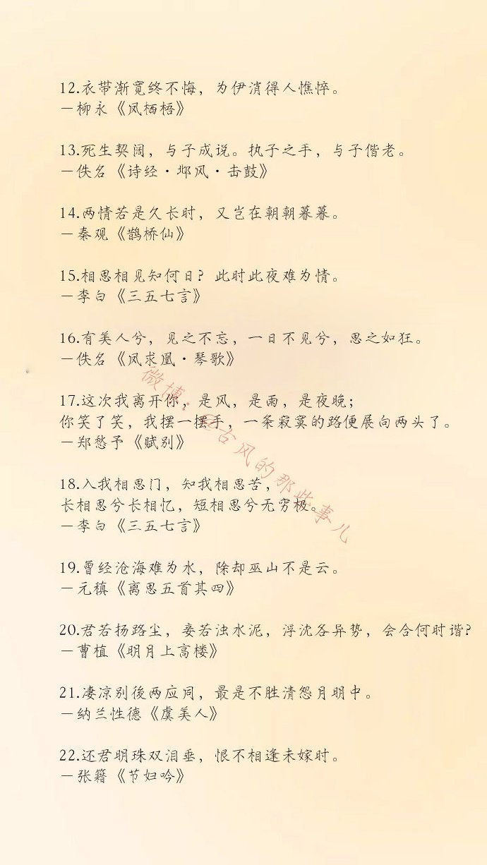 中国文学史上最经典的100句情诗-第2张图片-诗句网