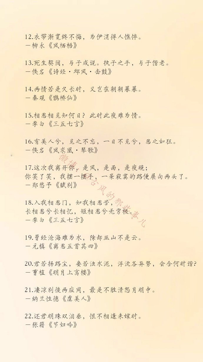 中国文学史上最经典的100句情诗-第2张图片-非凡网