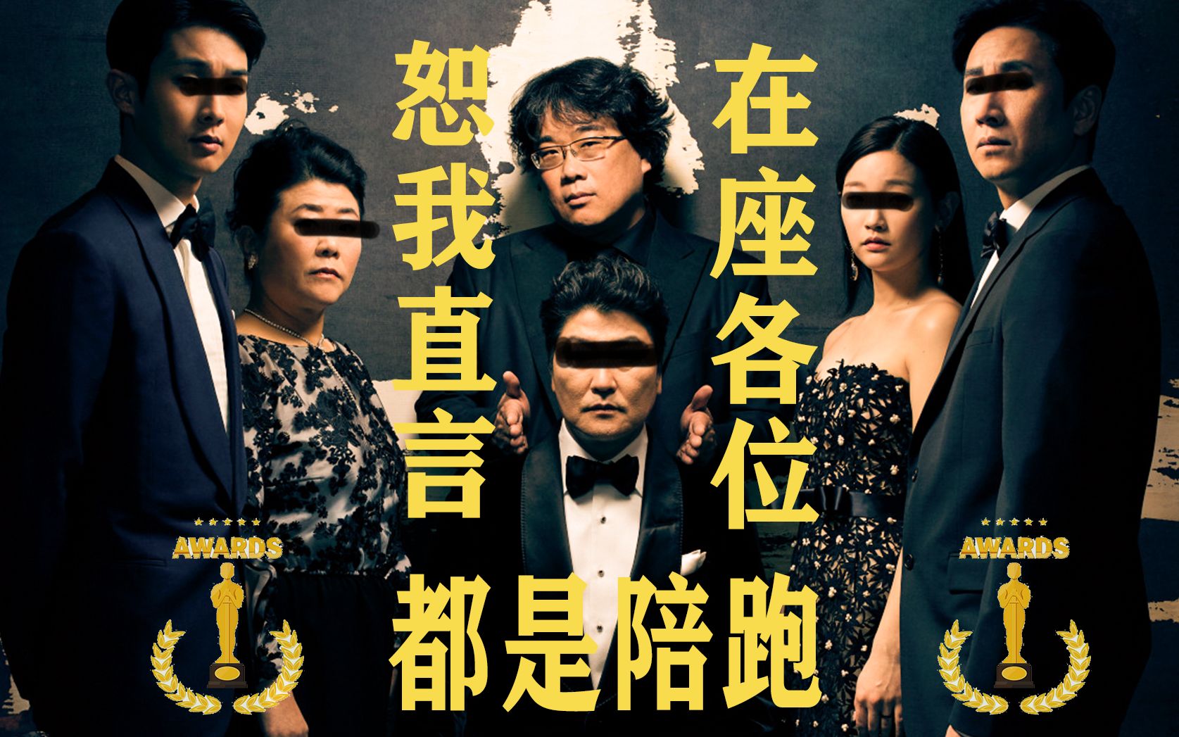 第92届 奥斯卡 完整获奖名单！《寄生虫》一路横扫