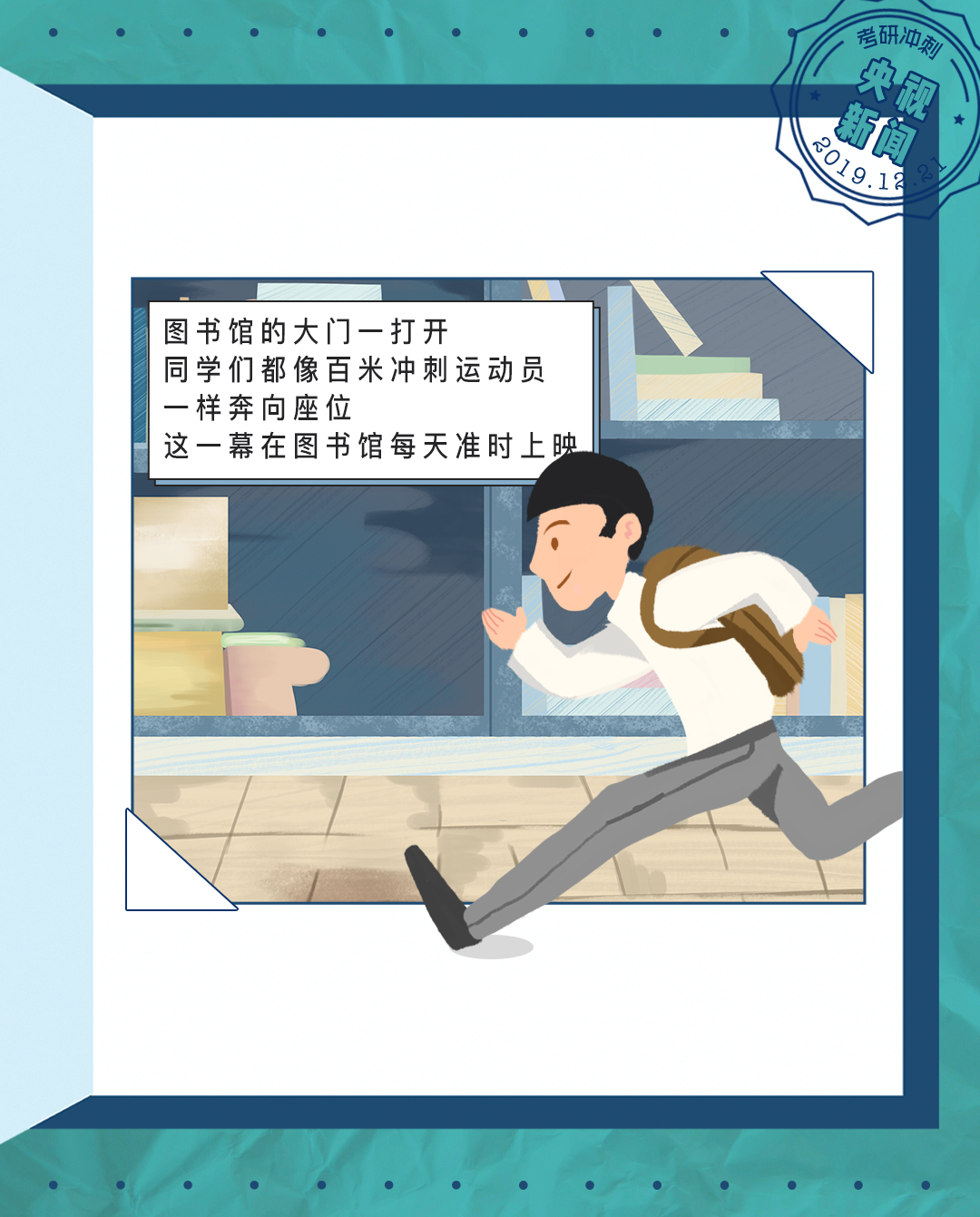 考研人的一天：人生没有白熬的夜，每一秒都算数
