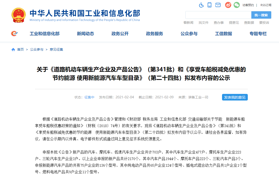 工信部341批推荐目录：2车企首亮相，长安氢燃料乘用车再登榜