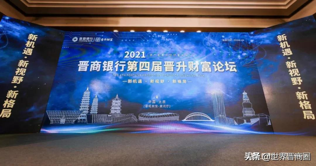 吴晓求豪横纵论!2021晋商银行第四届晋升财富论坛火啦