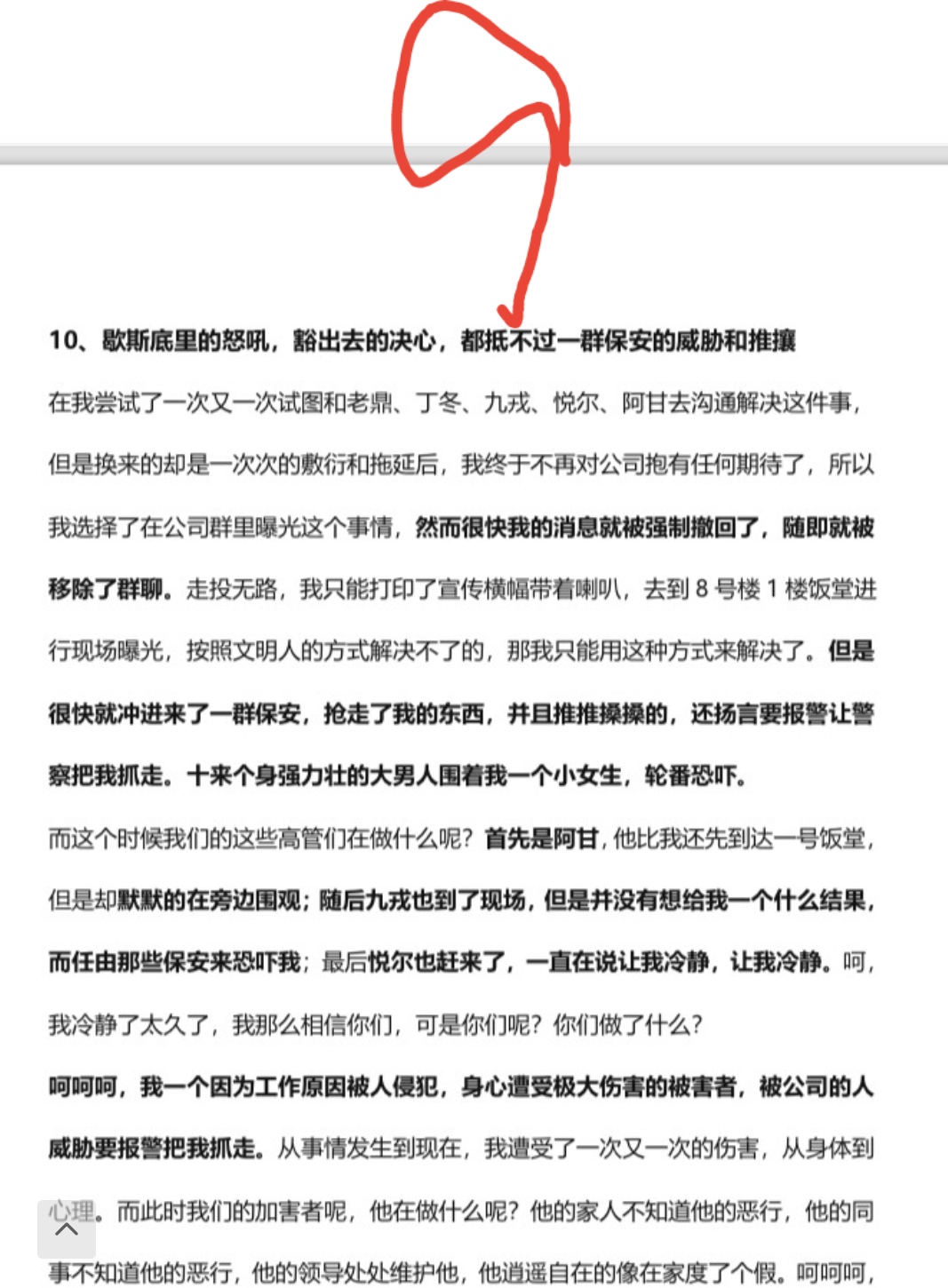 女员工发万言书控诉阿里领导性侵，老公24小时守护：怕她自杀