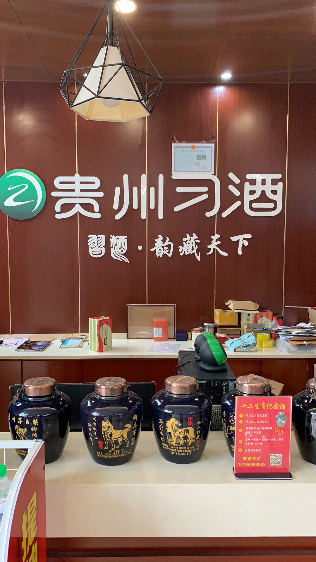 “百年佳酿·放心品质”贵州酒业
