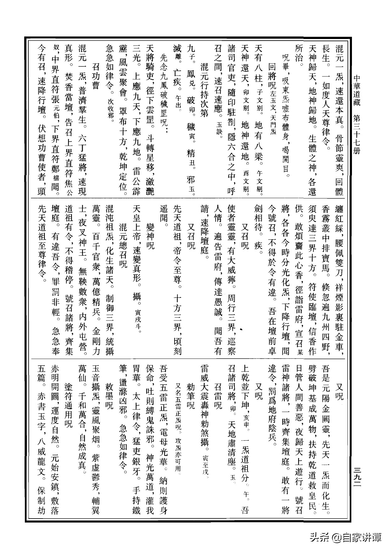 符咒类旧书——《道法会元中》第5部分