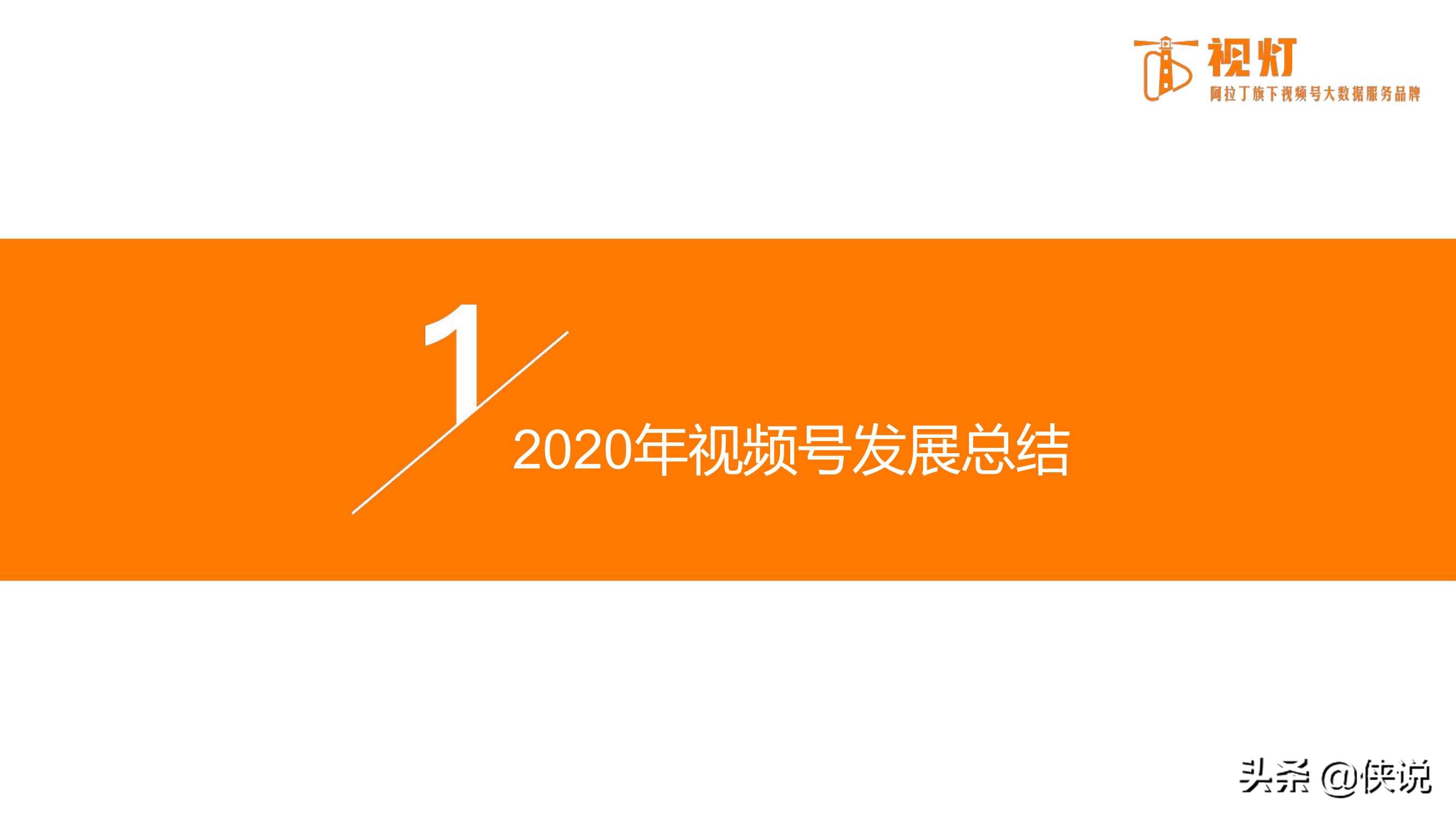 重磅发布｜2020视频号发展白皮书（82页）