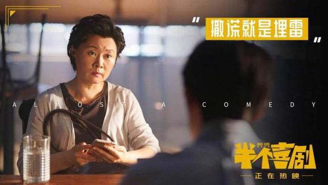 《半个喜剧》|人生如喜剧，结局又怎样？
