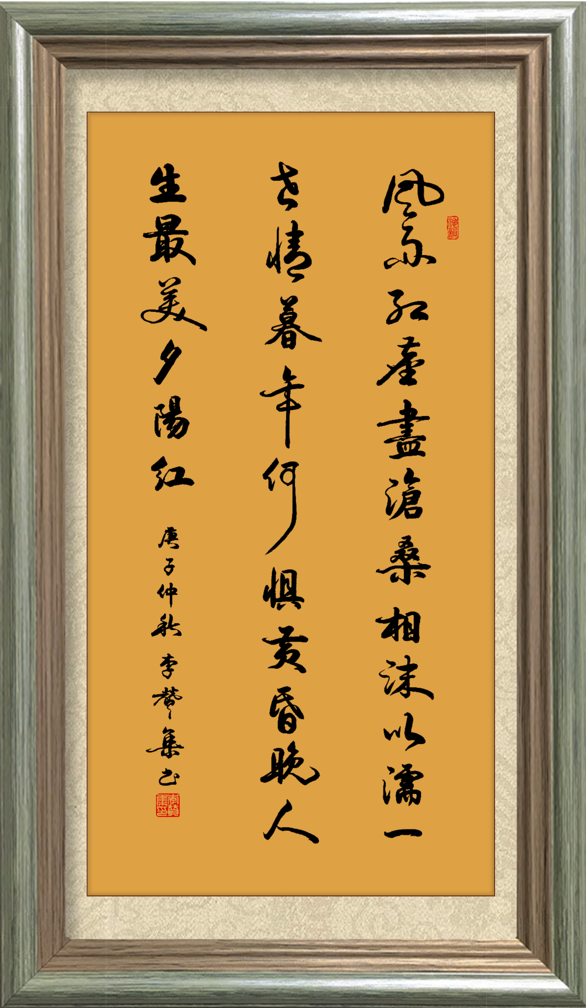 李贊集 九九重陽(yáng)節 書(shū)畫(huà)送祝福