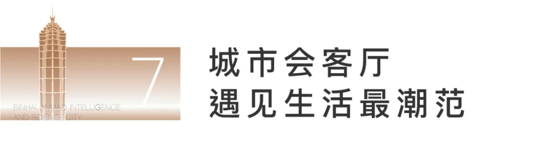 打动你的9个产品价值，定义CBD之上国际生活方式