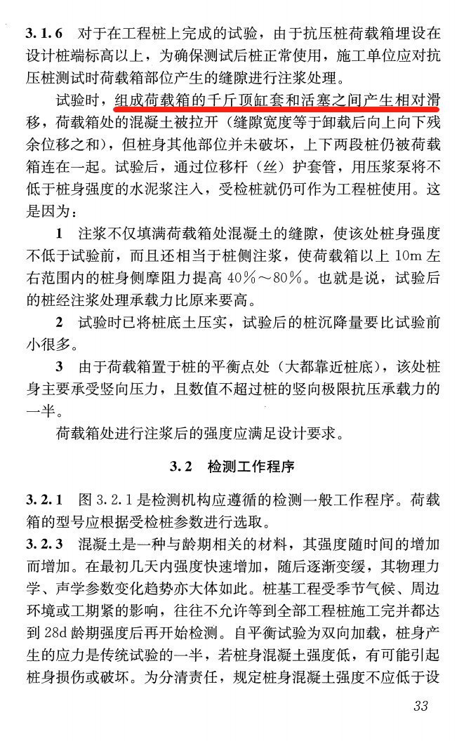 关于慎重选择囊式、通莫式自平衡荷载箱提示