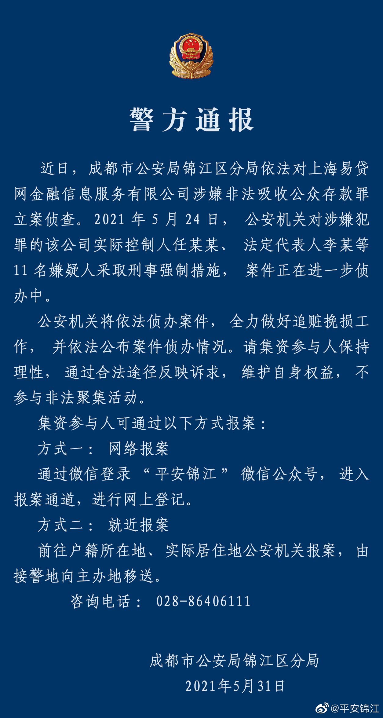 易贷网涉嫌非法吸收存款被查，实控人被强制，旗下平台已暂停兑付