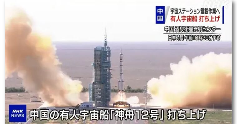 神舟12号发射成功，看日本主流媒体如何报道，以及网民的反应