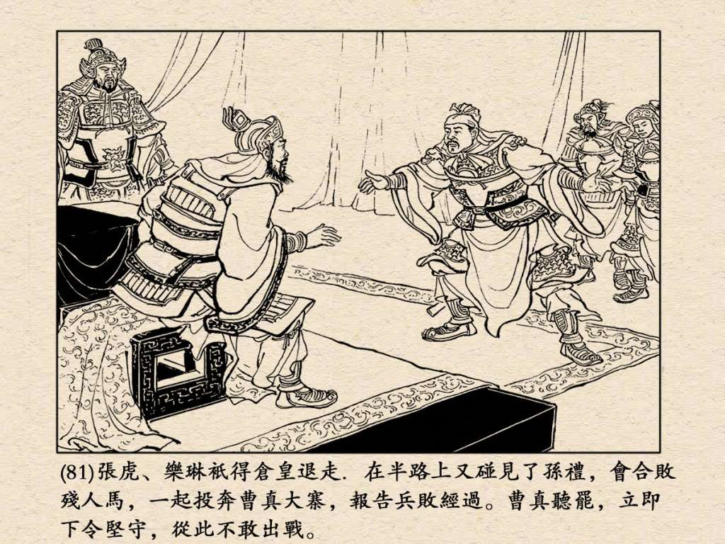 《三国演义》高清连环画第50集——姜维献书