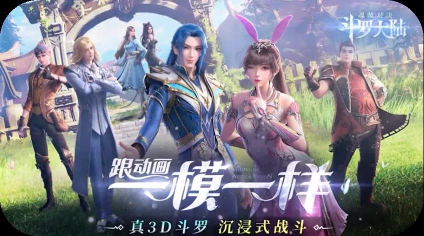 《斗罗大陆：魂师对决》复盘：主推方向“跟动画一模一样”的手游