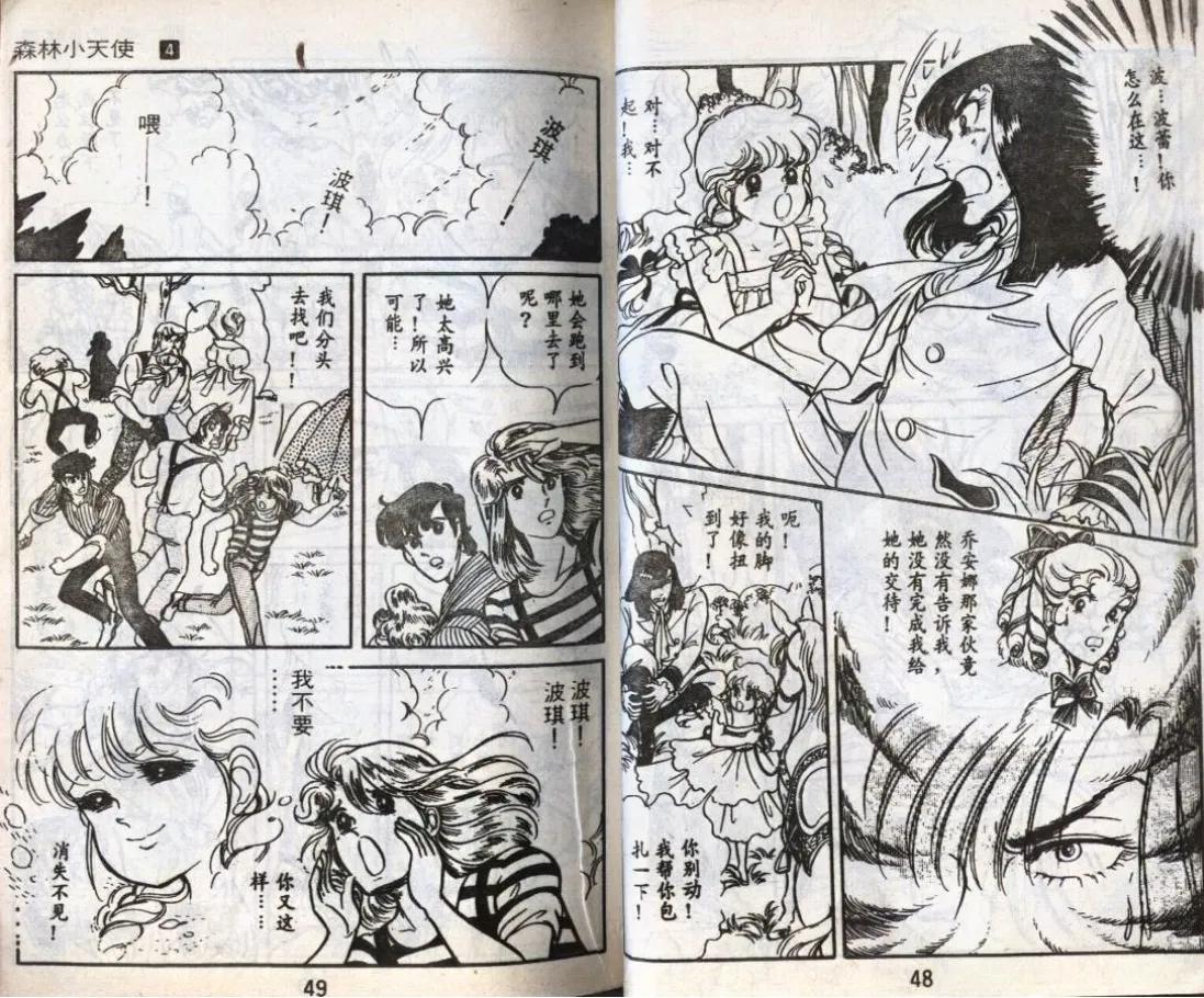 森林小天使（4）