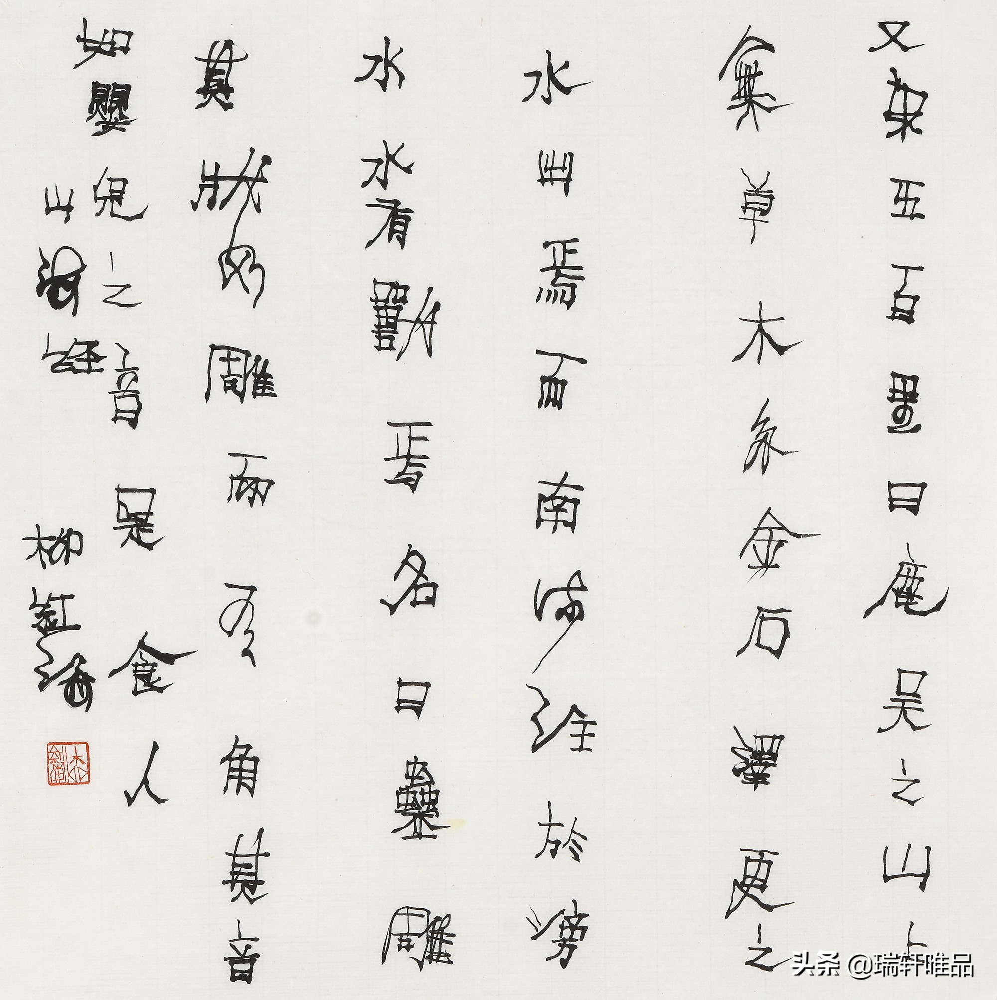 柳红海居士书法作品欣赏