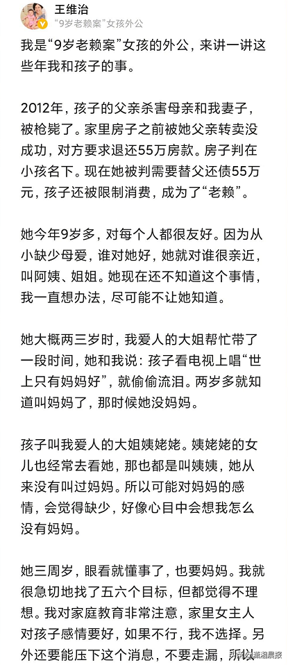 男子杀妻留下55万债务，9岁孤女被法院限制消费，外公网络发声，法学者争议“9岁老赖”案