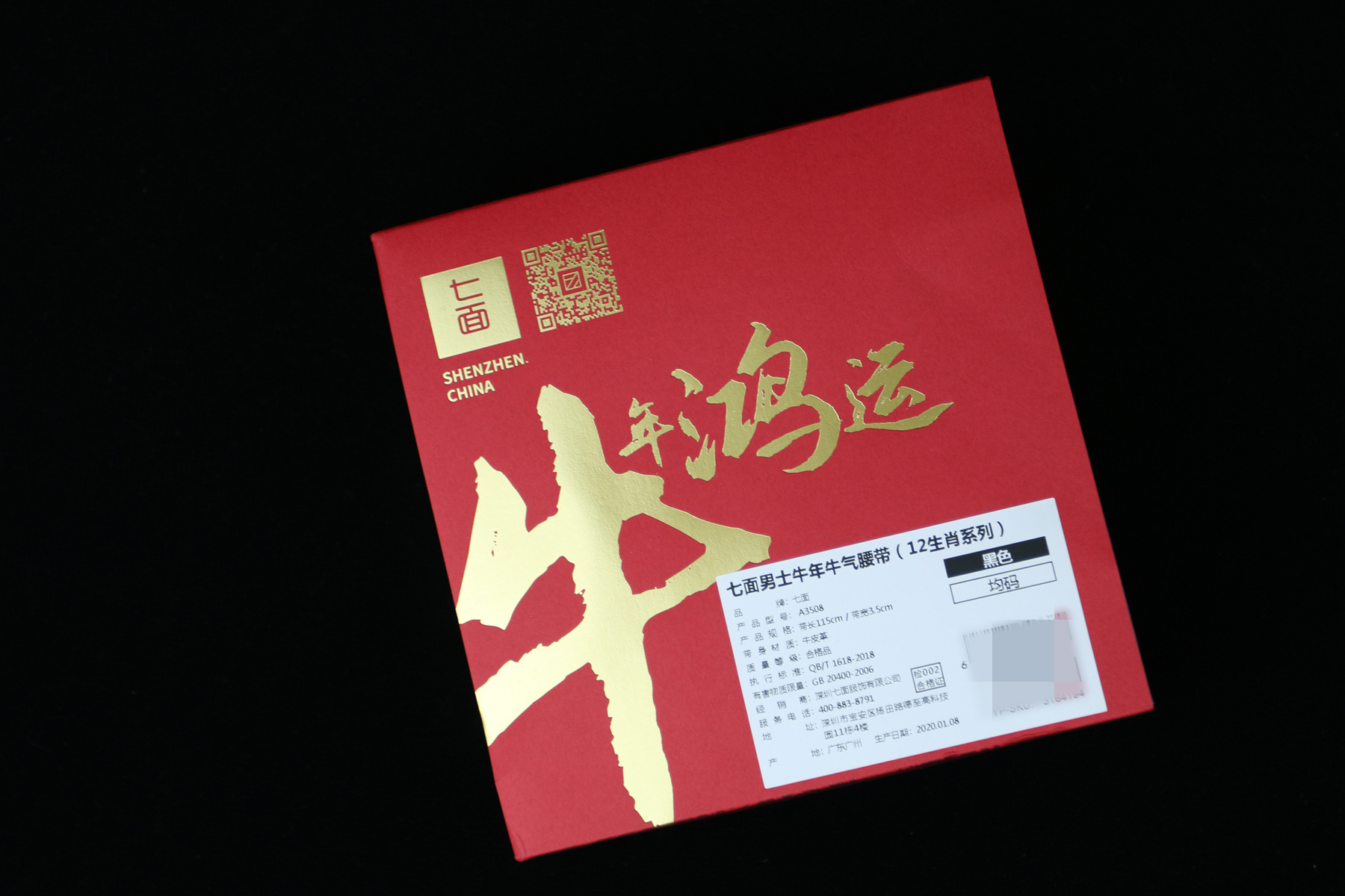 牛年就要牛气冲天——七面男士皮带