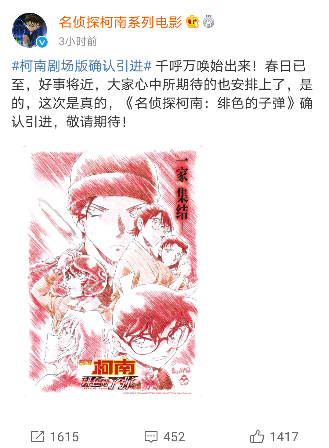 柯南剧场版《绯色的子弹》官宣过审，中文海报公开，或将同步上映