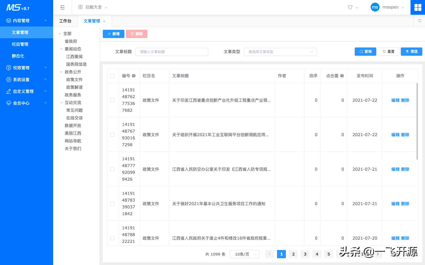 「开源」基于MIT开源协议，可直接商用无需授权的CMS内容管理系统