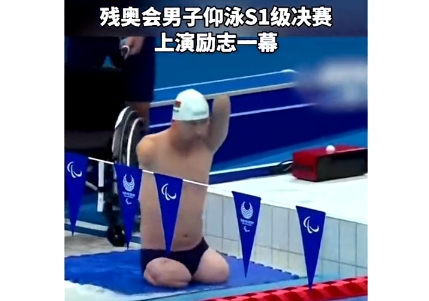 残奥奖牌榜中国排第一！高燃瞬间惹泪目，刘德华被赞上热搜不意外